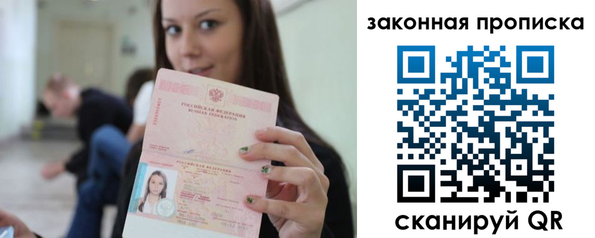 прописка регистрация в Луге
